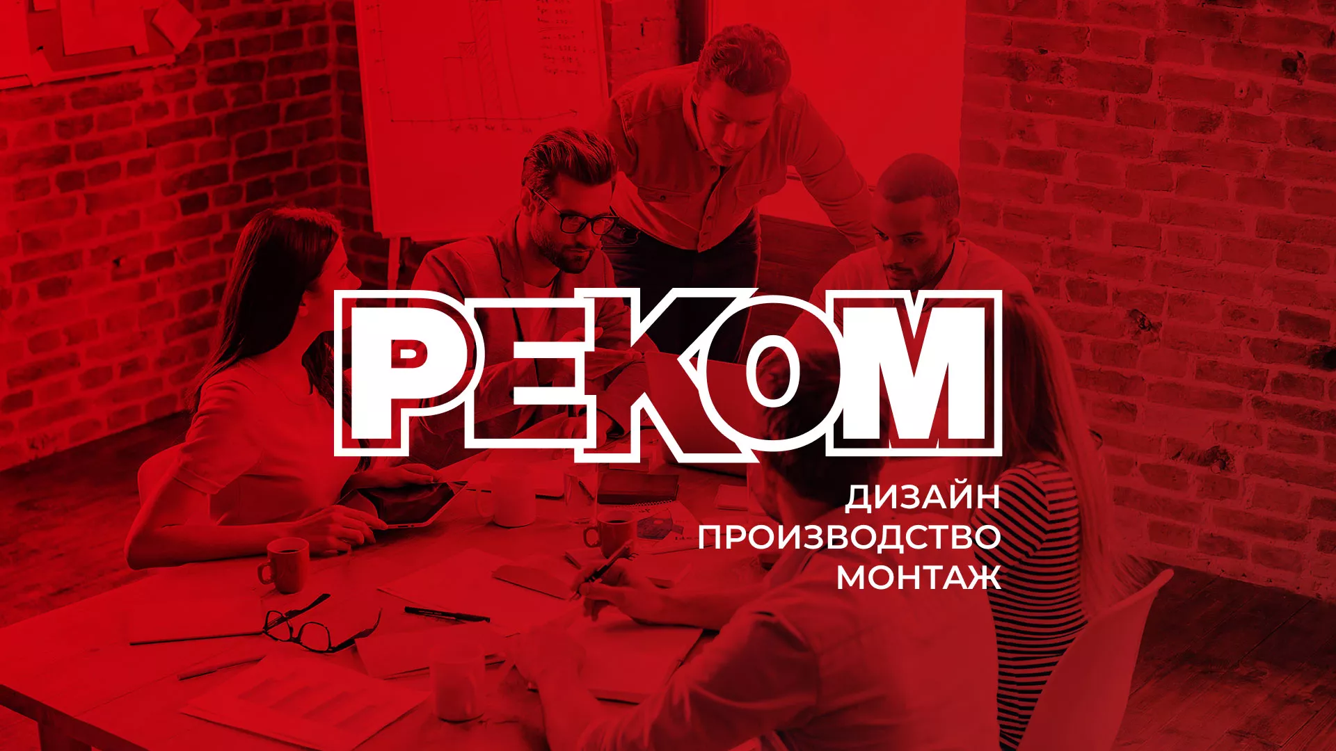 Редизайн сайта в Костомукше для рекламно-производственной компании «РЕКОМ»